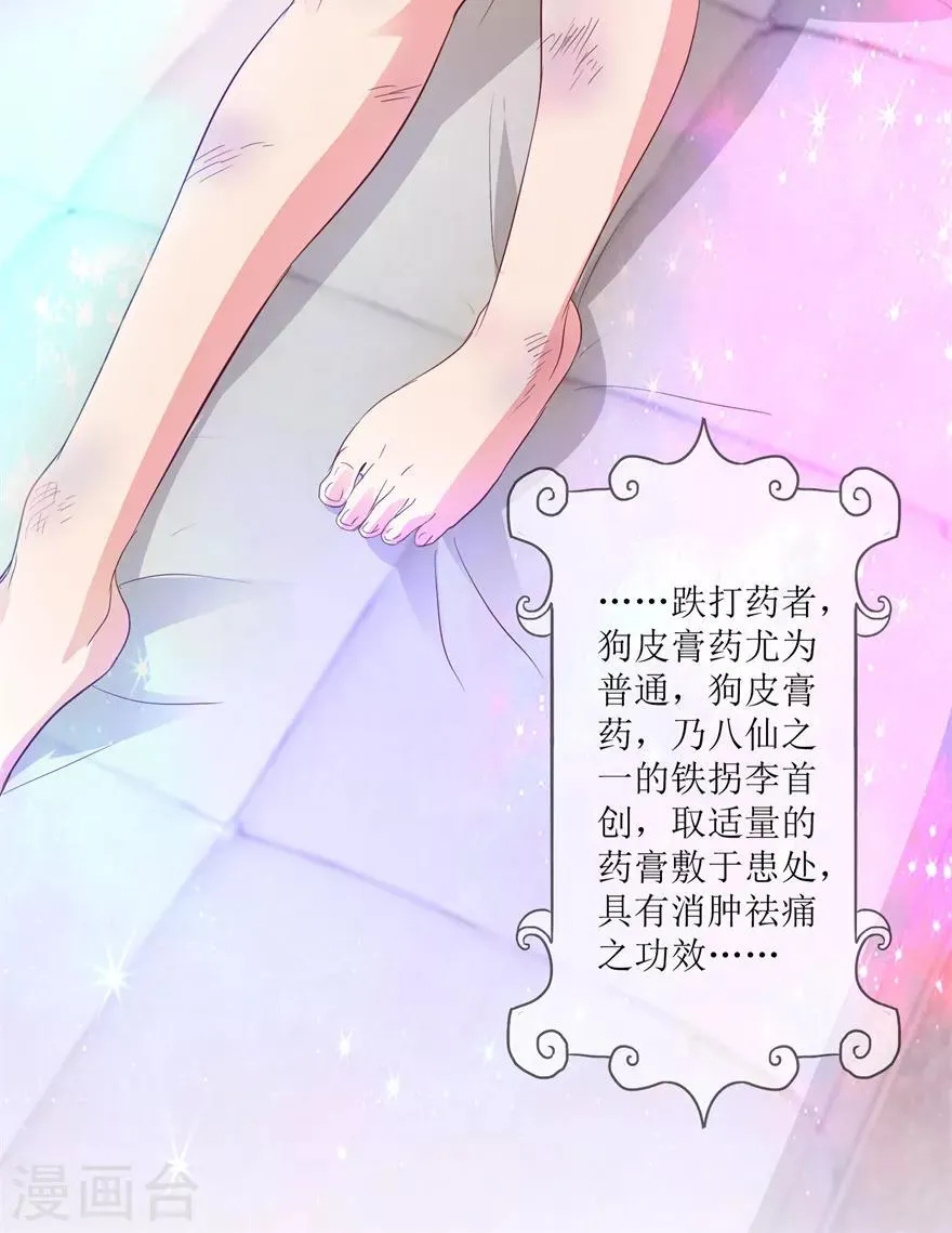 第41话 帮桃姐身体检查 第19页