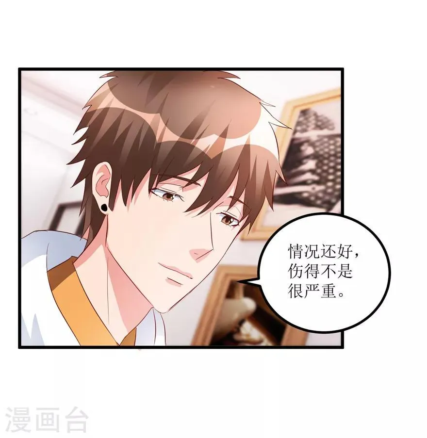 第41话 帮桃姐身体检查 第20页