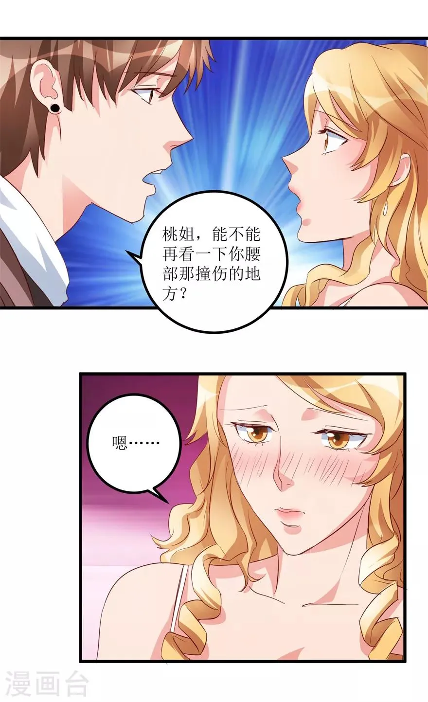 第41话 帮桃姐身体检查 第21页