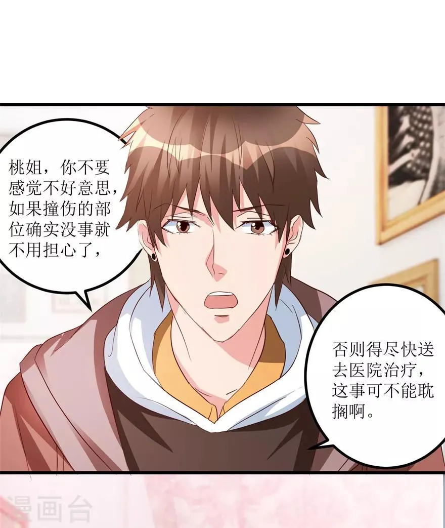 第41话 帮桃姐身体检查 第22页