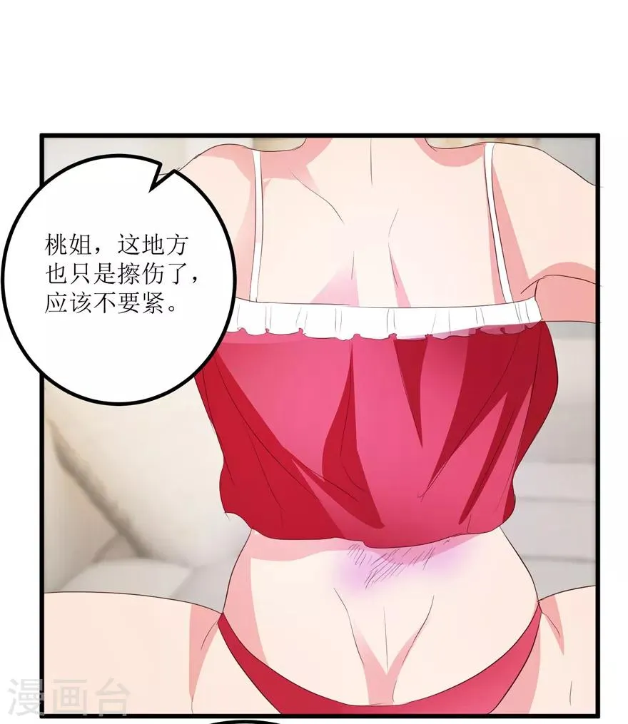 第41话 帮桃姐身体检查 第24页