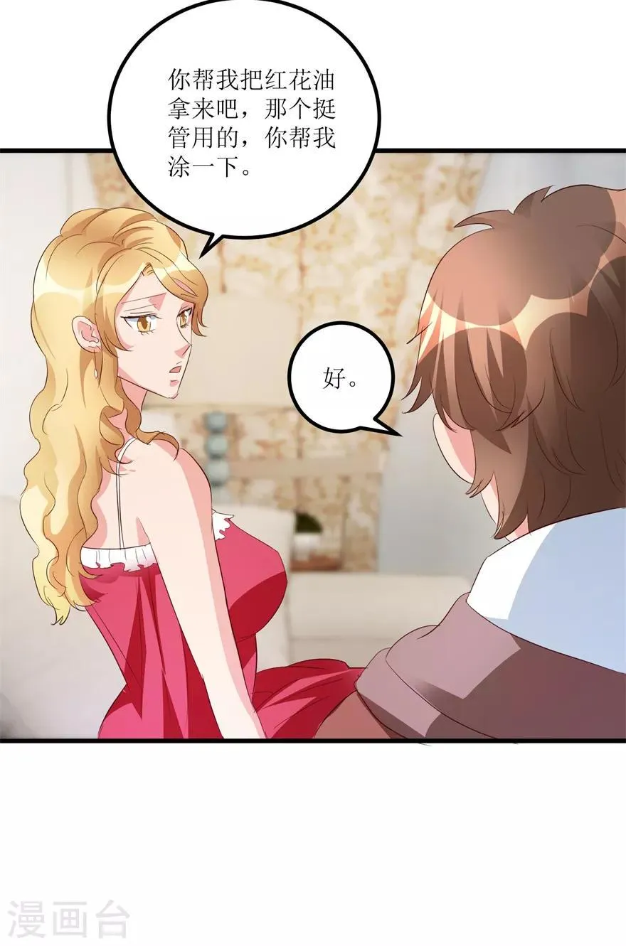 第41话 帮桃姐身体检查 第25页