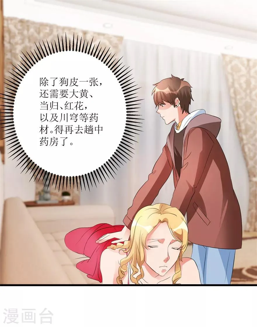 第41话 帮桃姐身体检查 第26页