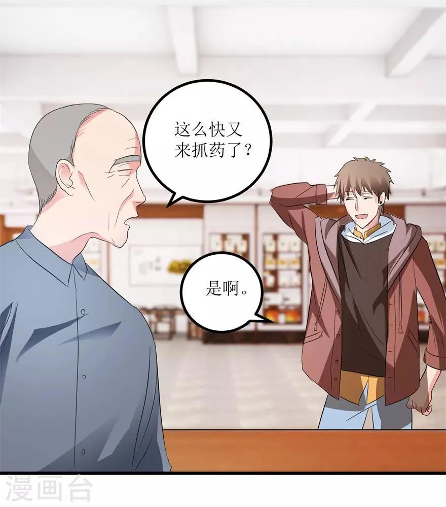 第41话 帮桃姐身体检查 第28页