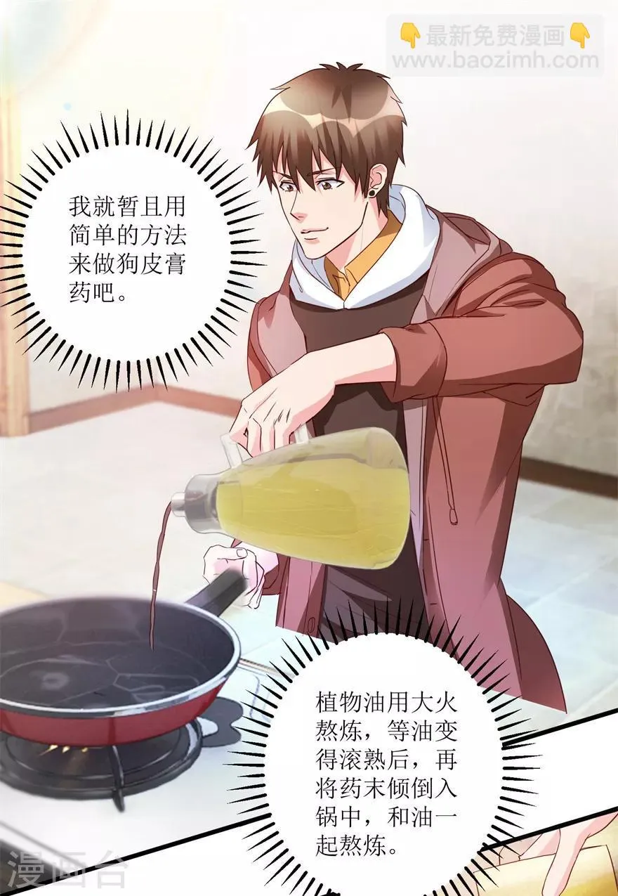 第42话 膏药炼制完成 第2页