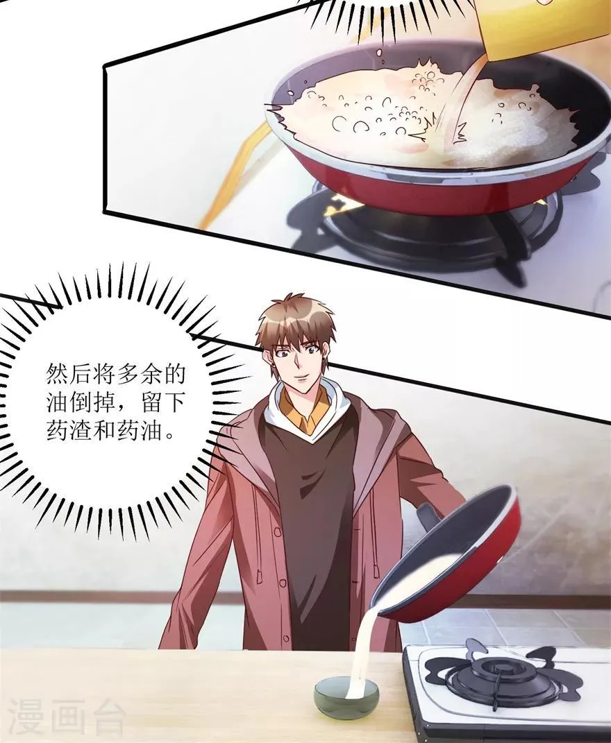 第42话 膏药炼制完成 第3页