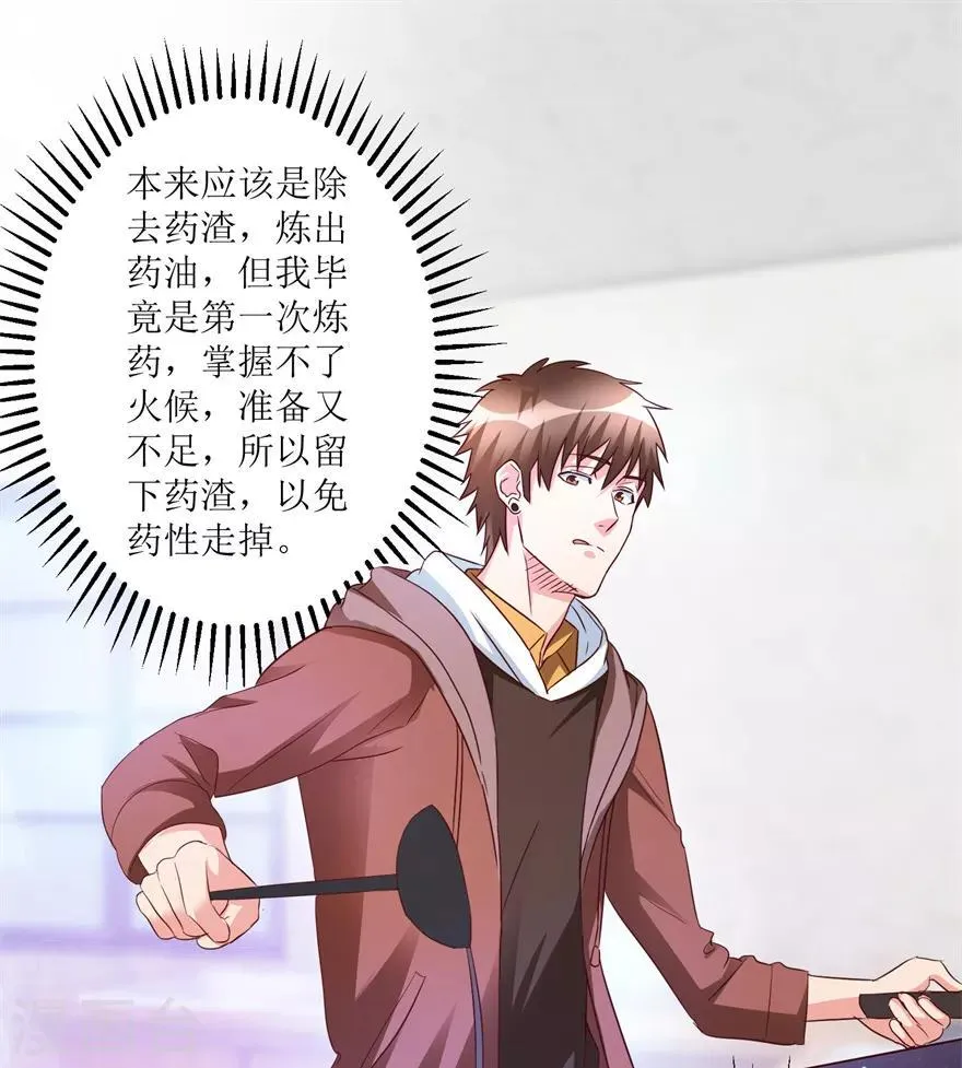 第42话 膏药炼制完成 第4页