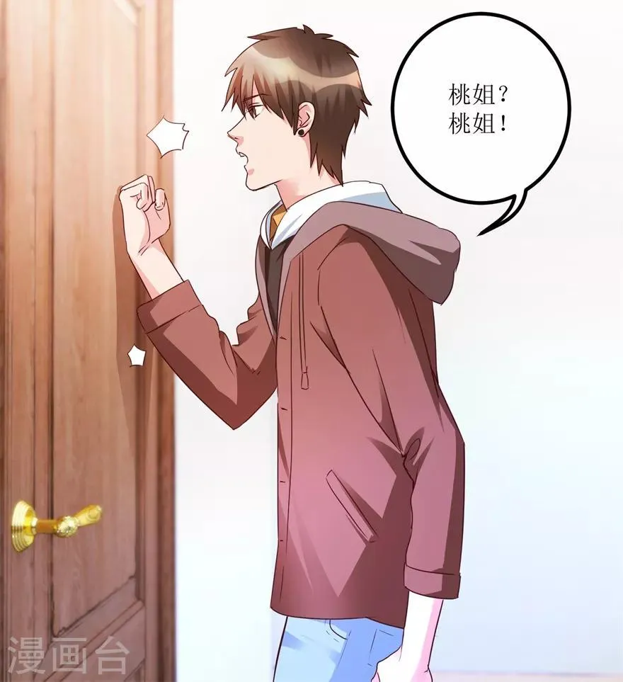 第42话 膏药炼制完成 第7页