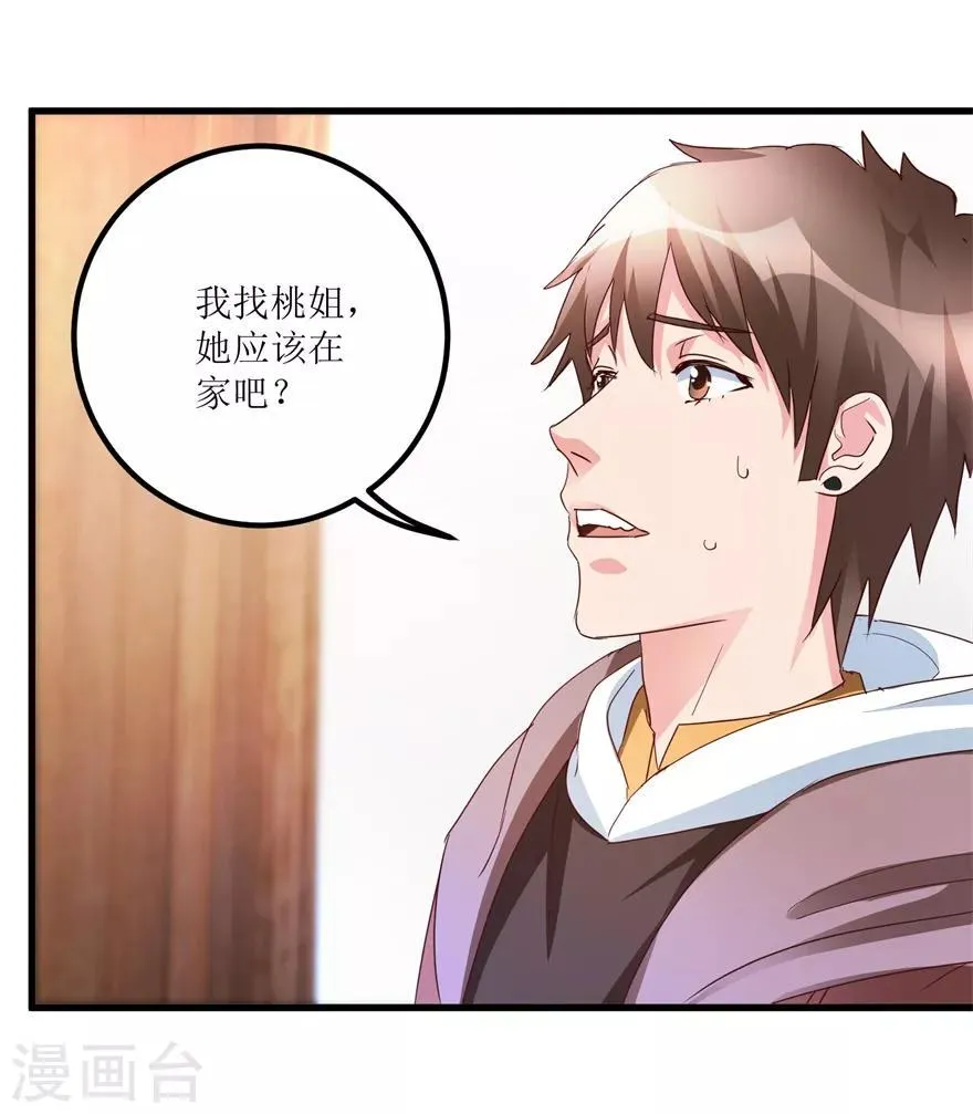 第42话 膏药炼制完成 第9页