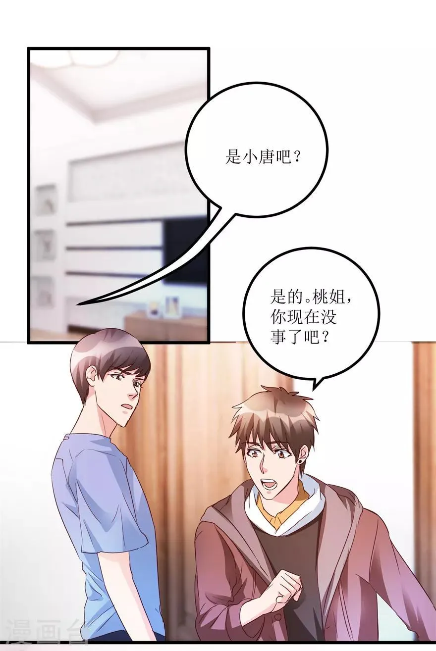 第42话 膏药炼制完成 第10页