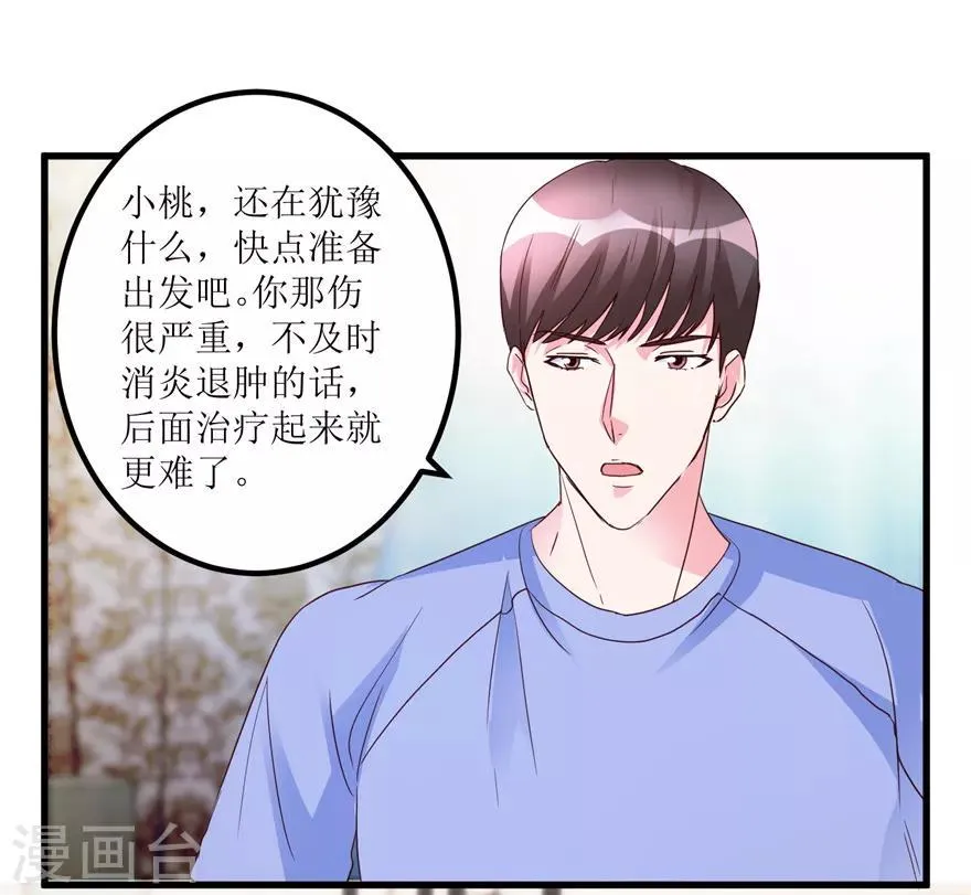 第42话 膏药炼制完成 第12页