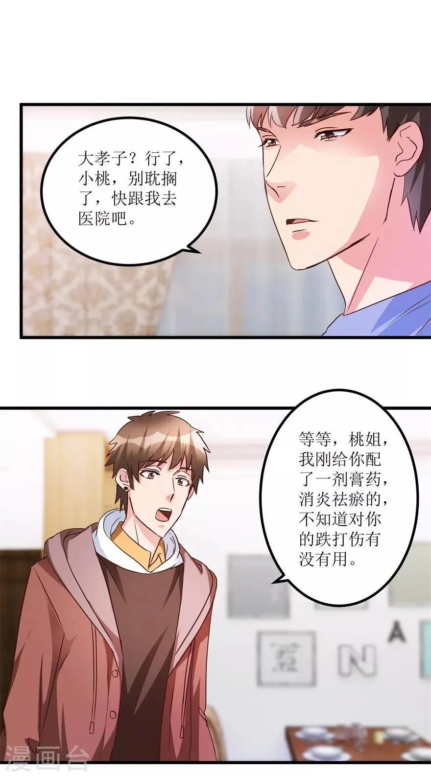 第42话 膏药炼制完成 第14页