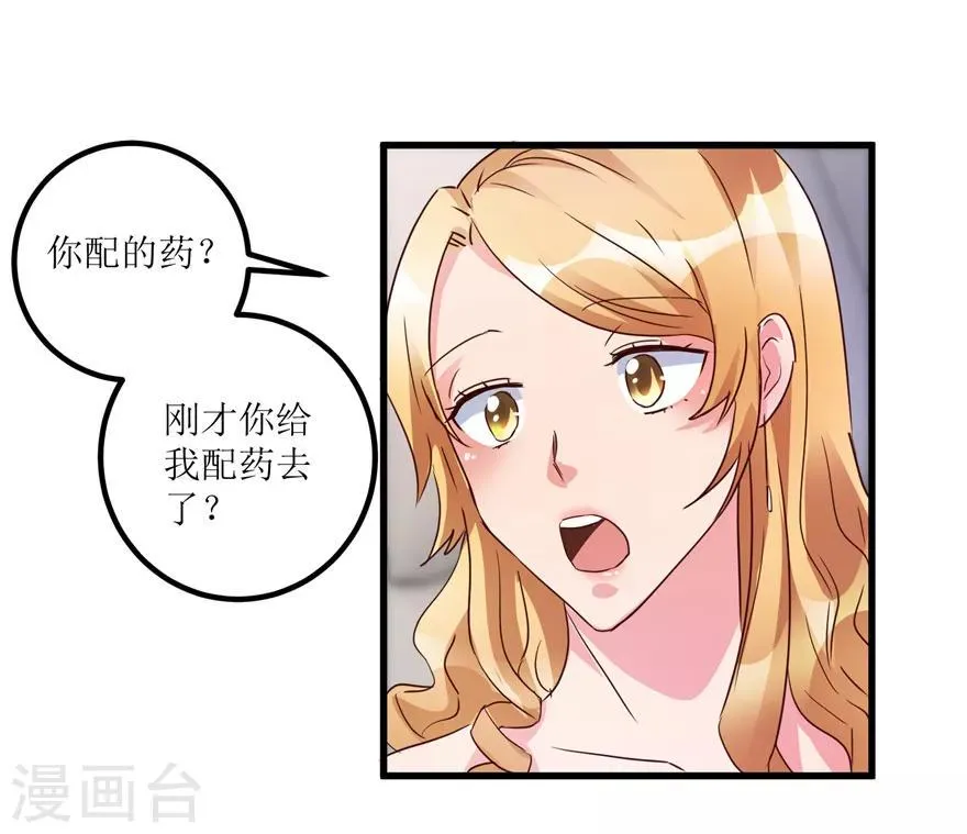 第42话 膏药炼制完成 第15页