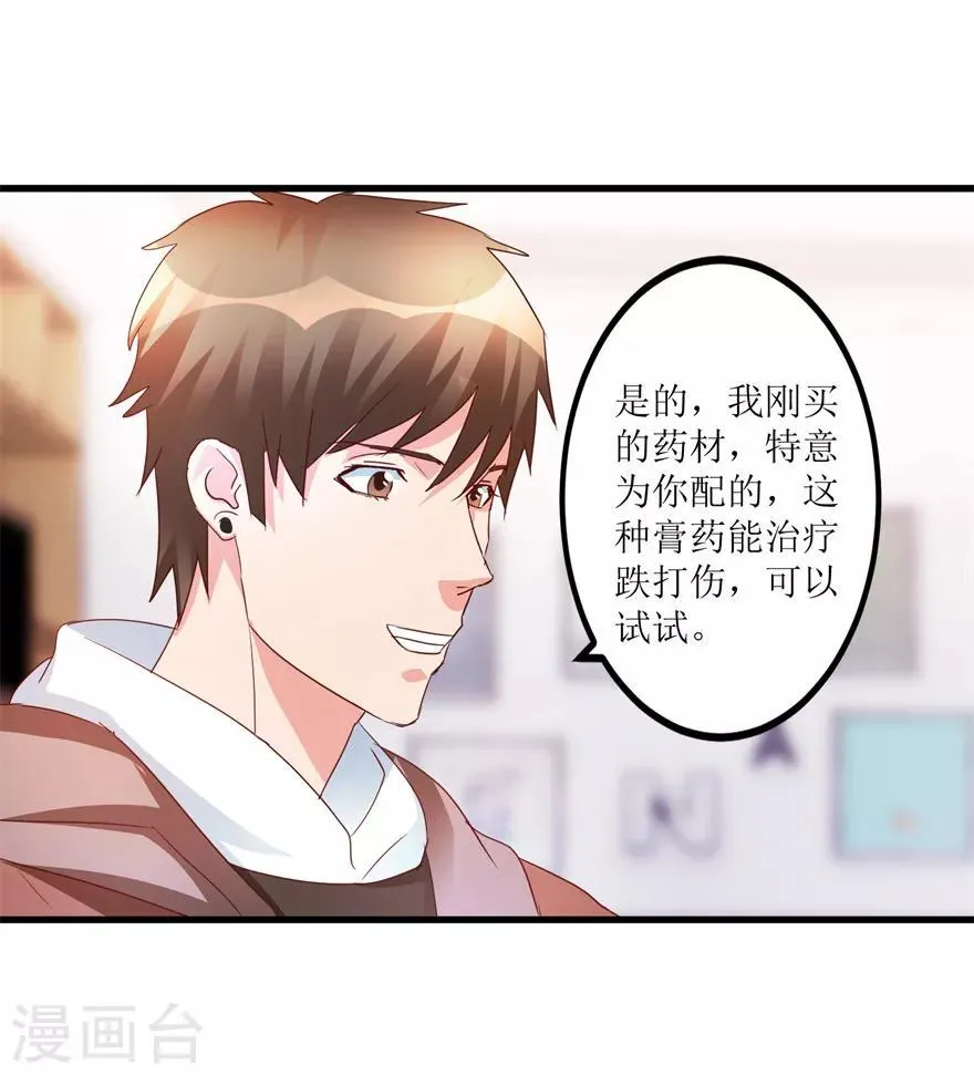 第42话 膏药炼制完成 第16页