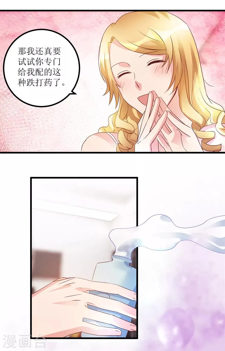 第42话 膏药炼制完成 第17页