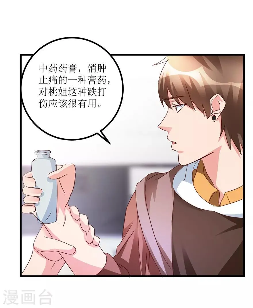 第42话 膏药炼制完成 第19页