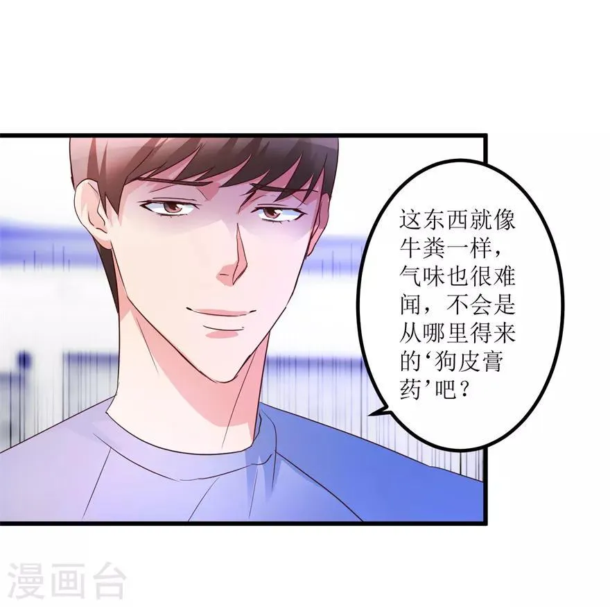 第42话 膏药炼制完成 第20页