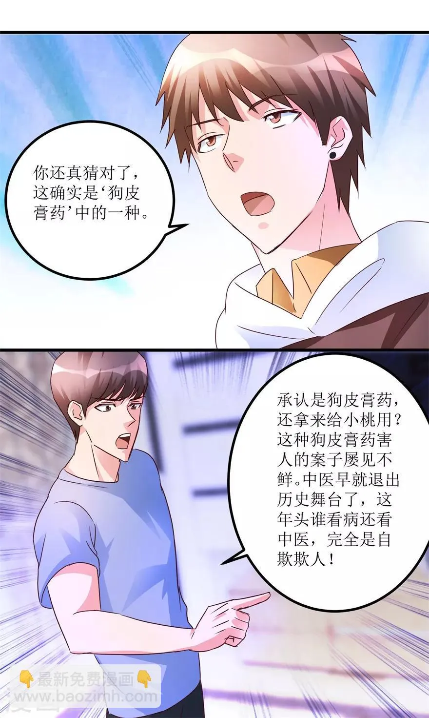 第42话 膏药炼制完成 第21页