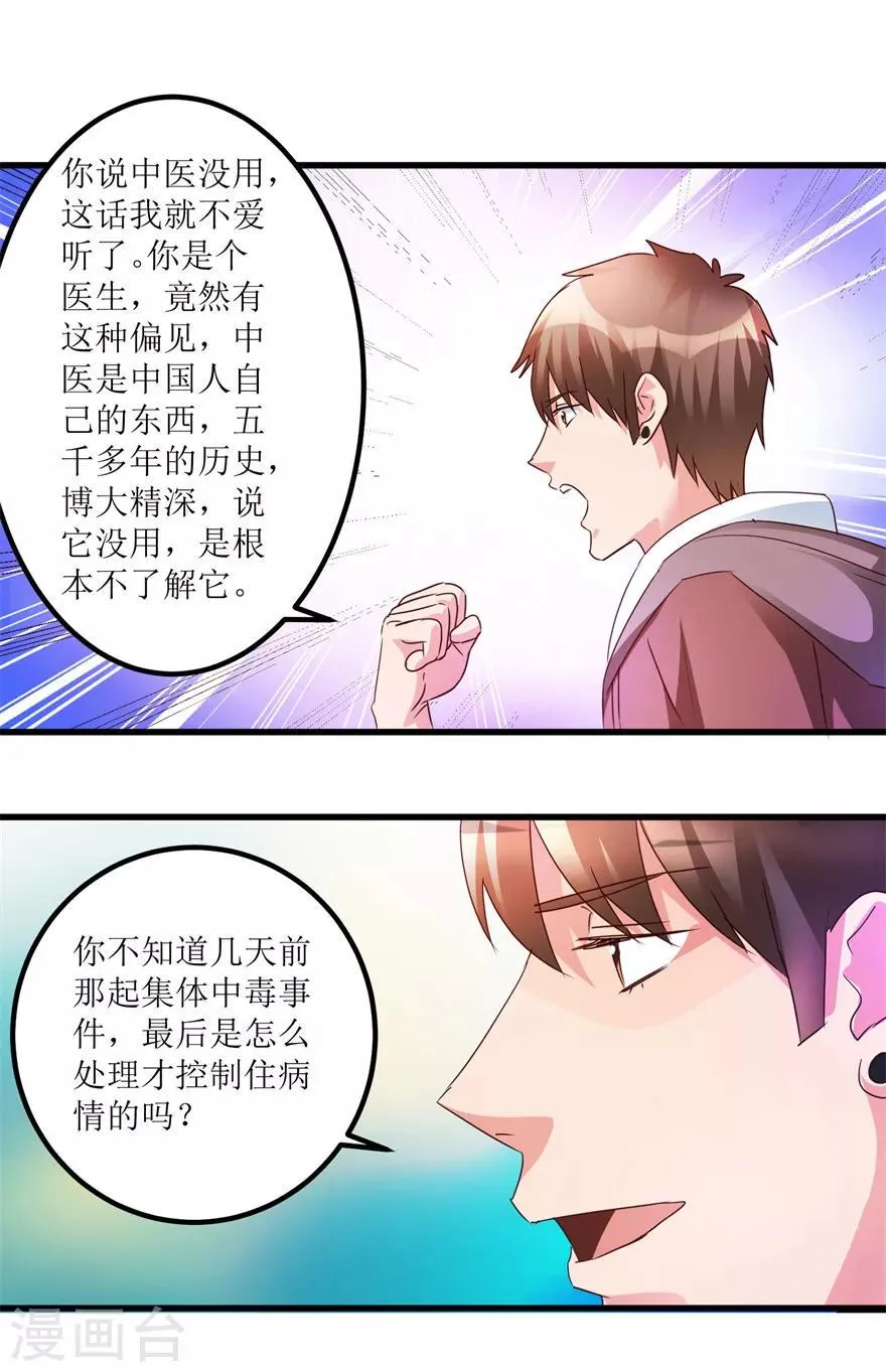 第42话 膏药炼制完成 第22页