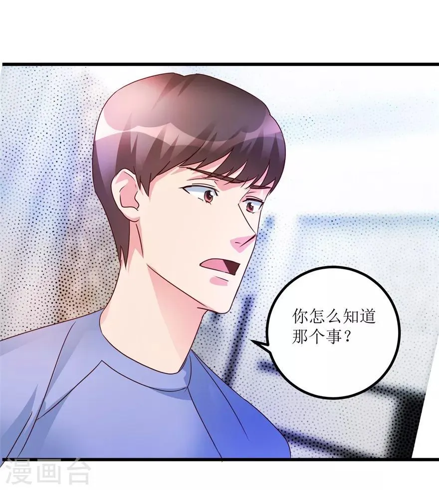 第42话 膏药炼制完成 第23页