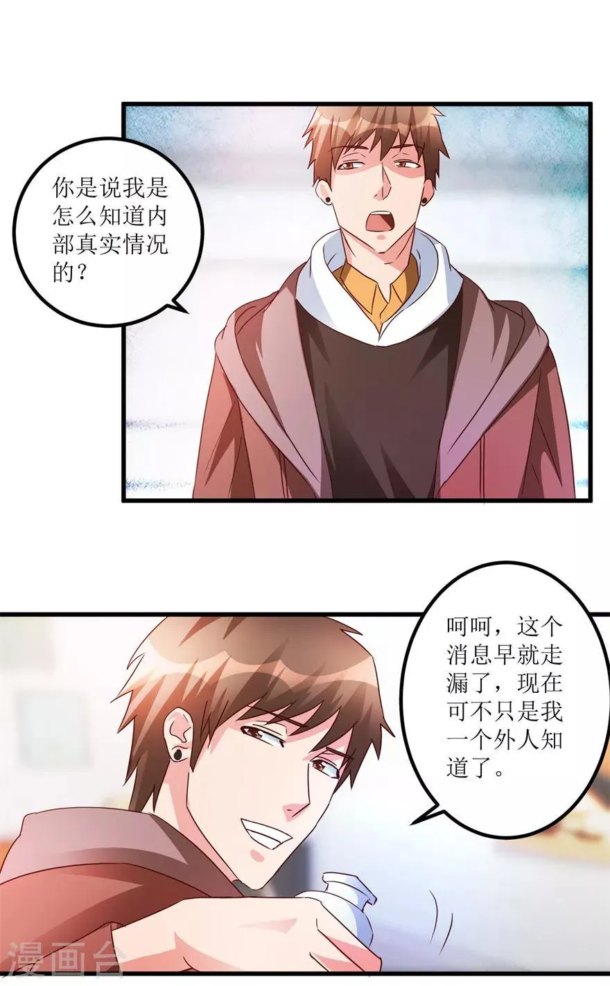 第42话 膏药炼制完成 第24页