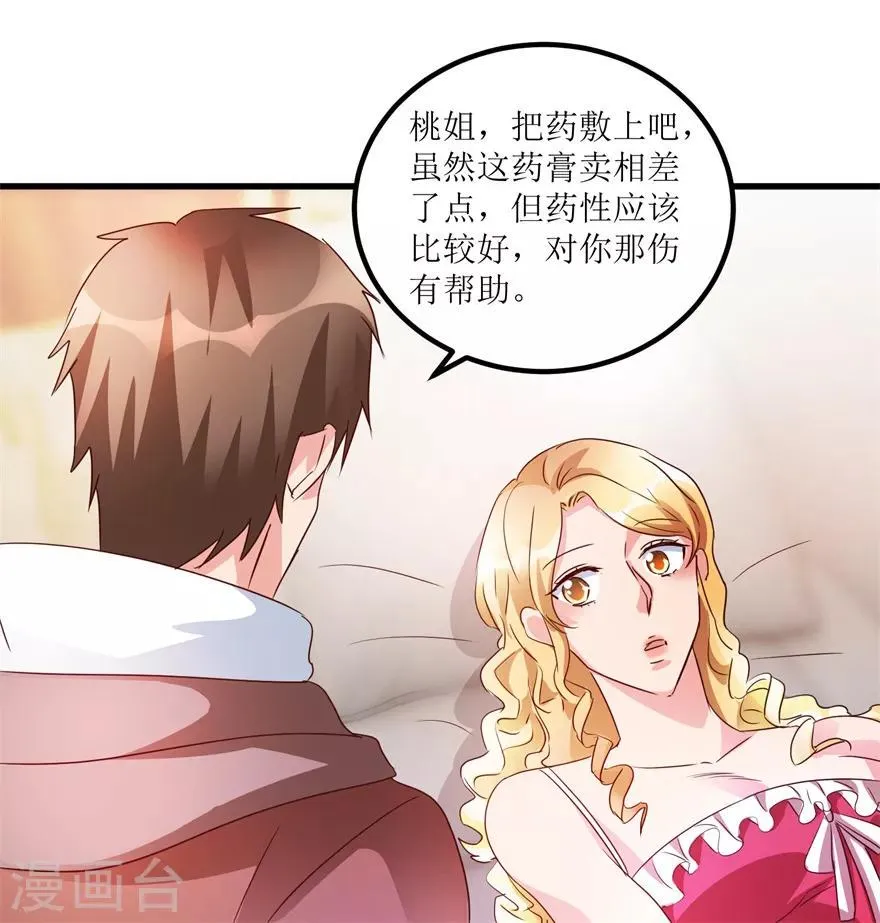第42话 膏药炼制完成 第25页