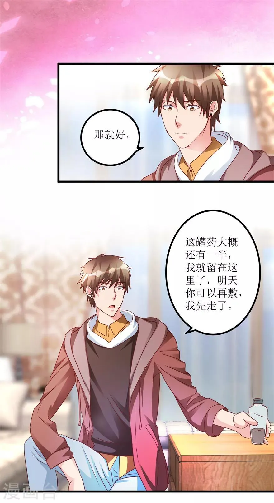 第43话 林子豪的求助 第4页