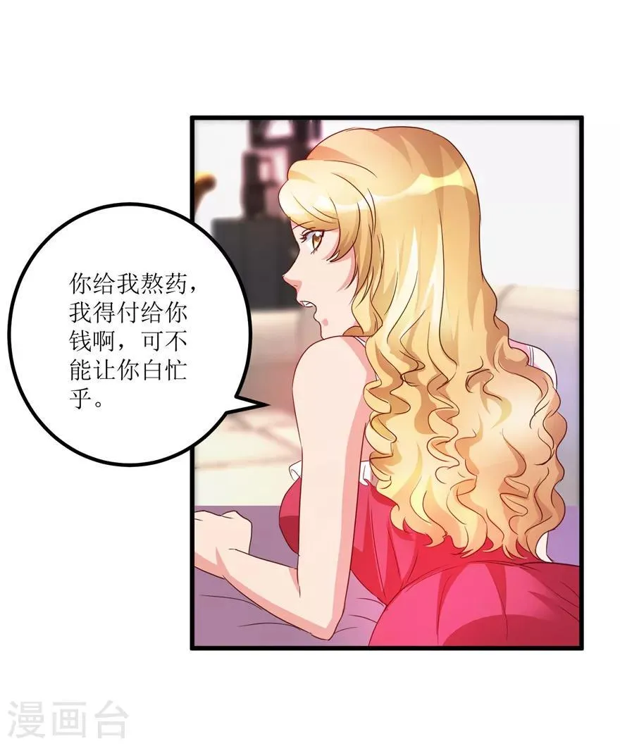 第43话 林子豪的求助 第6页