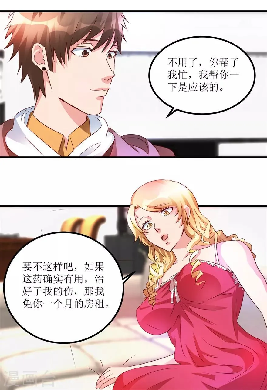 第43话 林子豪的求助 第7页