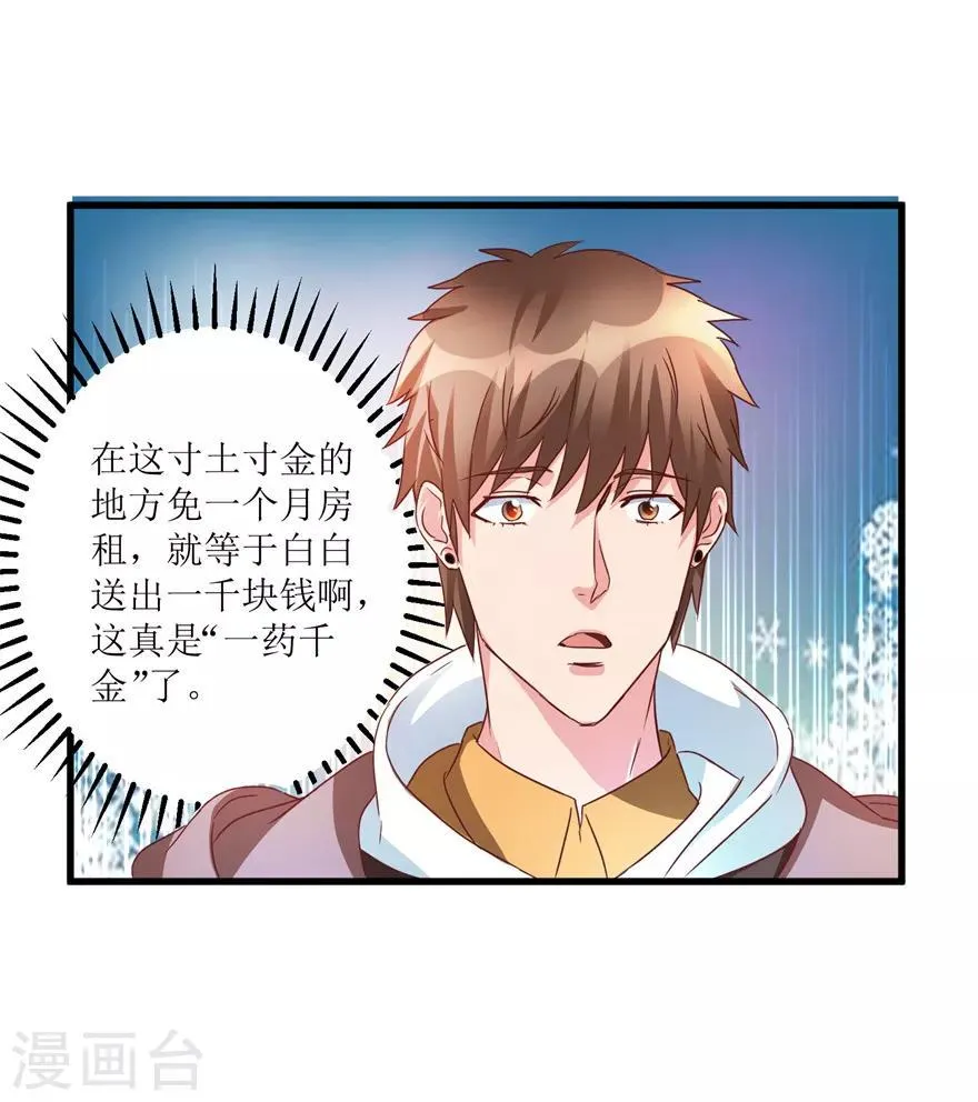 第43话 林子豪的求助 第8页