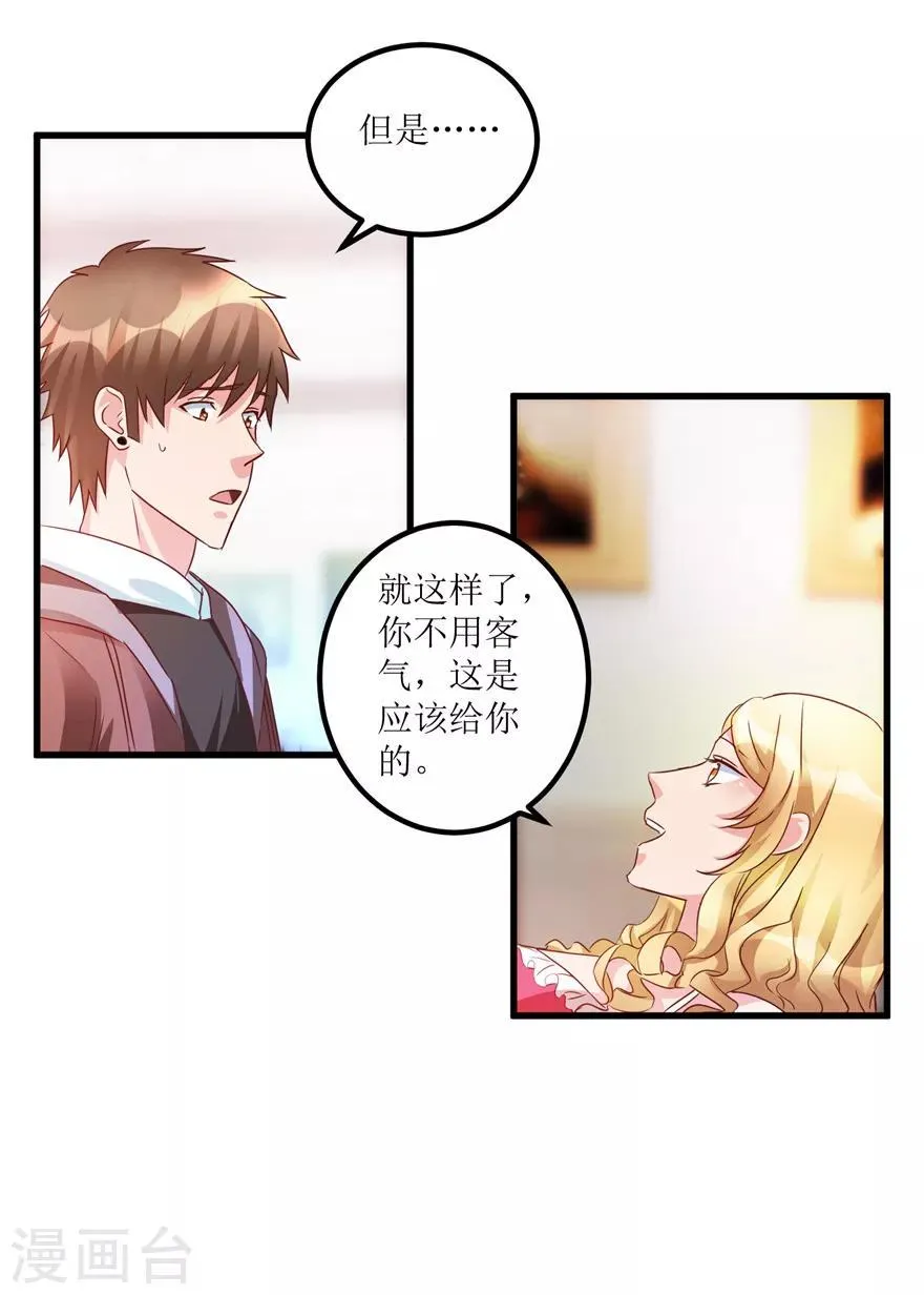 第43话 林子豪的求助 第9页