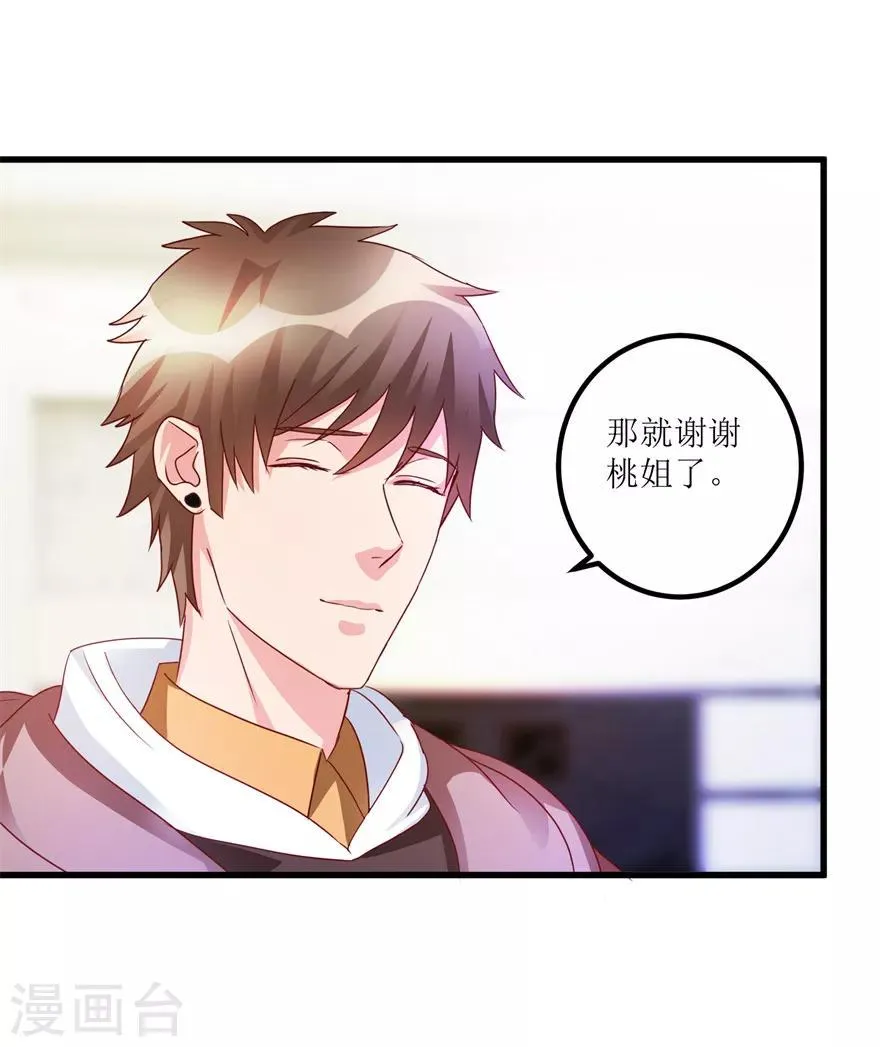 第43话 林子豪的求助 第10页