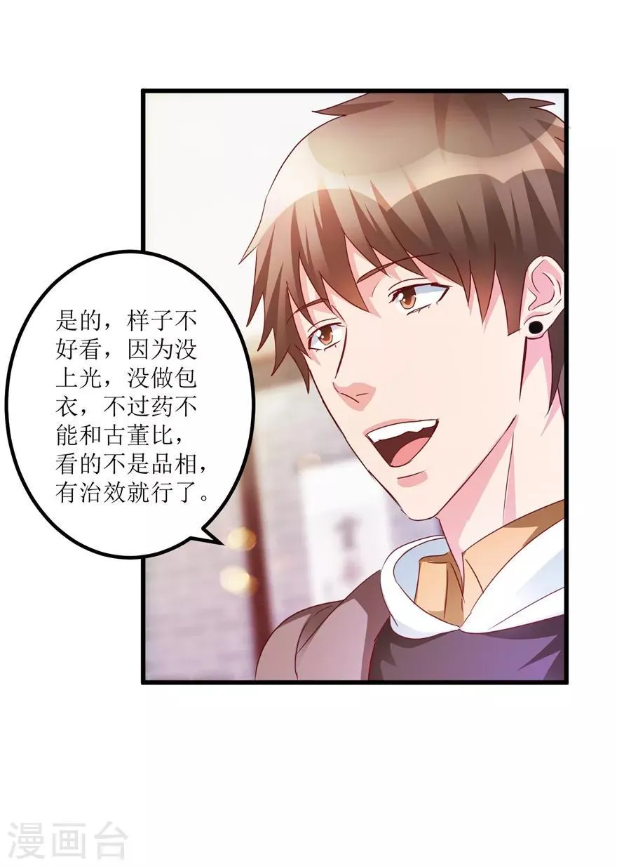 第43话 林子豪的求助 第15页