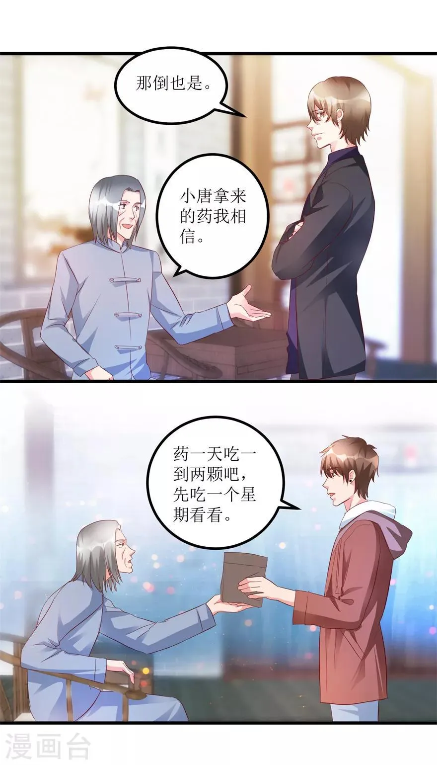 第43话 林子豪的求助 第16页