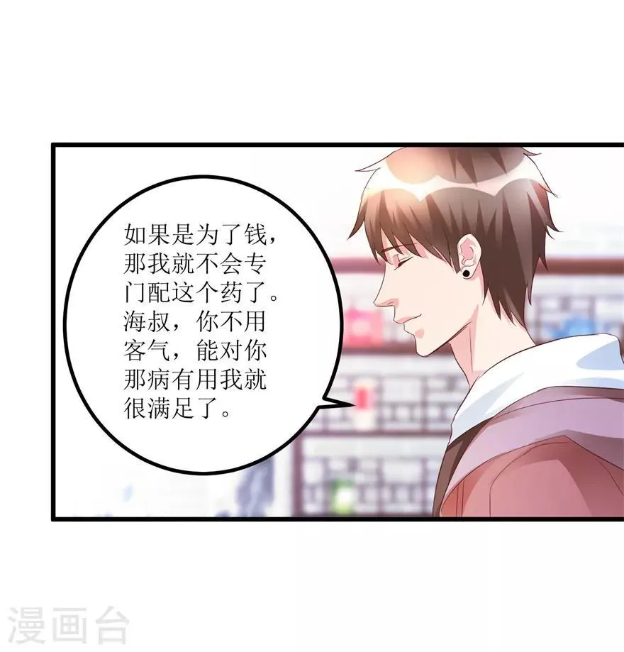 第43话 林子豪的求助 第18页