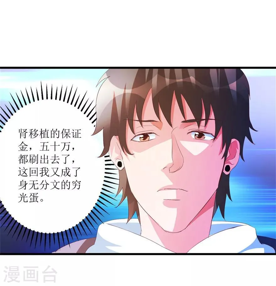 第43话 林子豪的求助 第20页