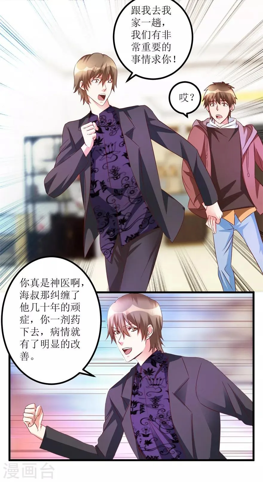 第43话 林子豪的求助 第23页