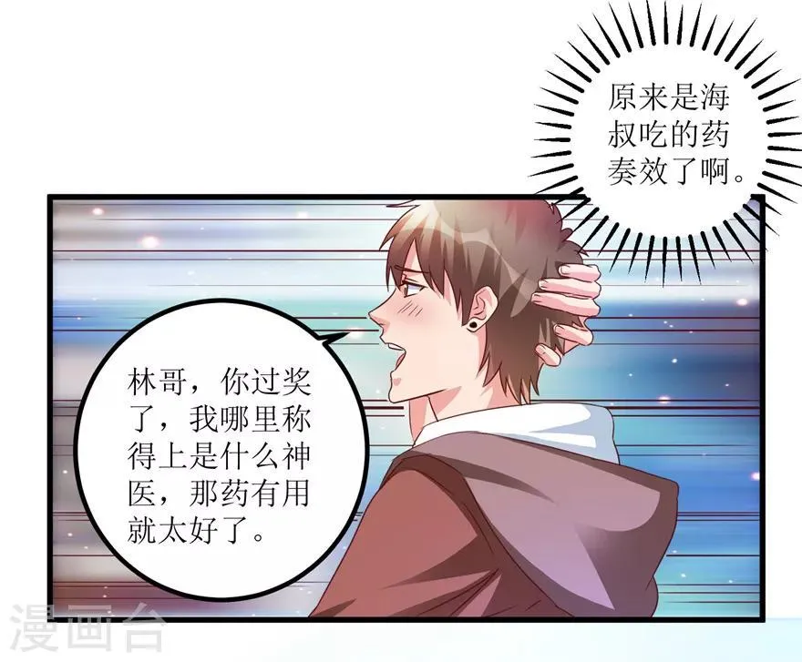 第43话 林子豪的求助 第24页