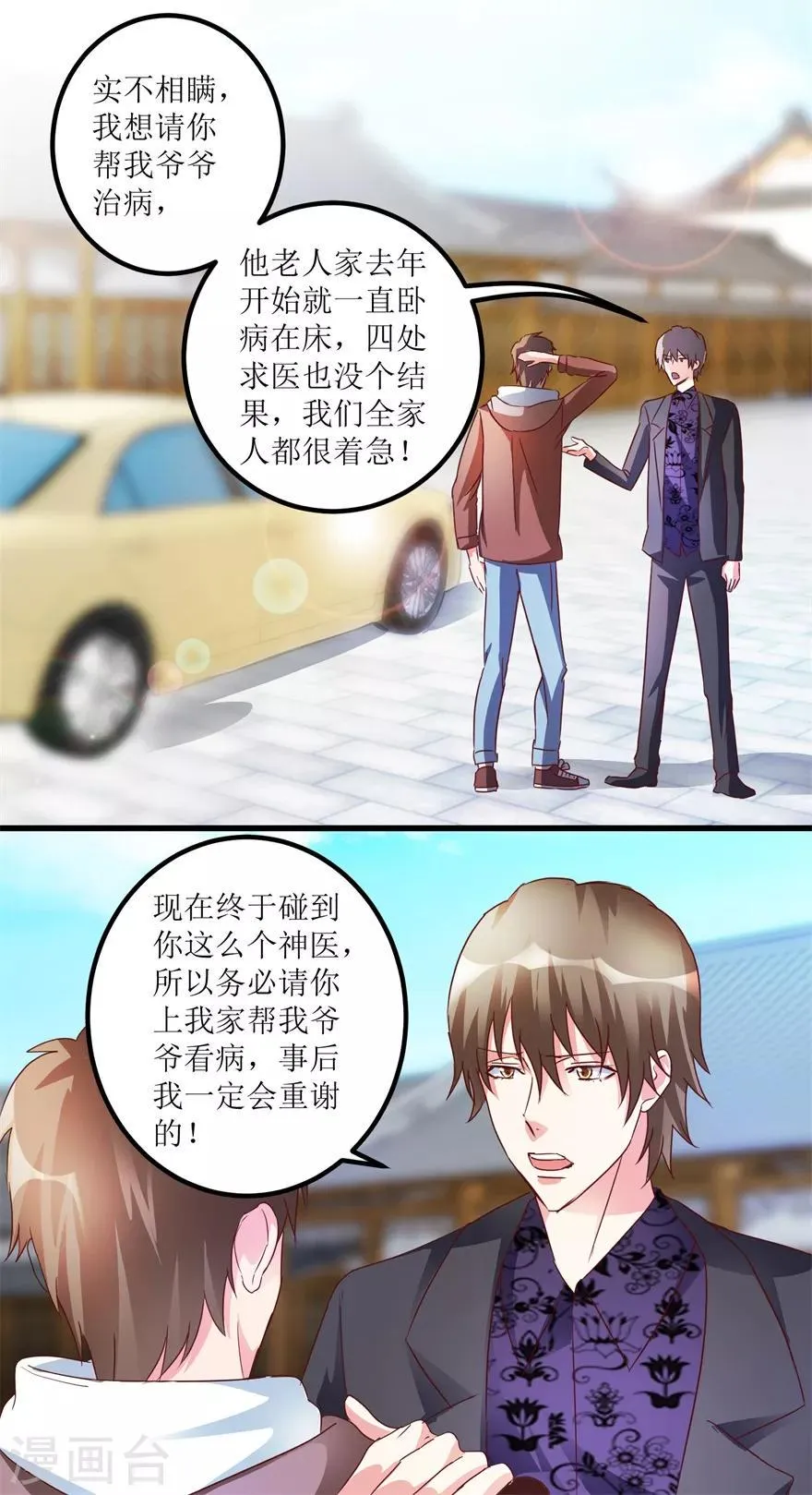 第43话 林子豪的求助 第25页