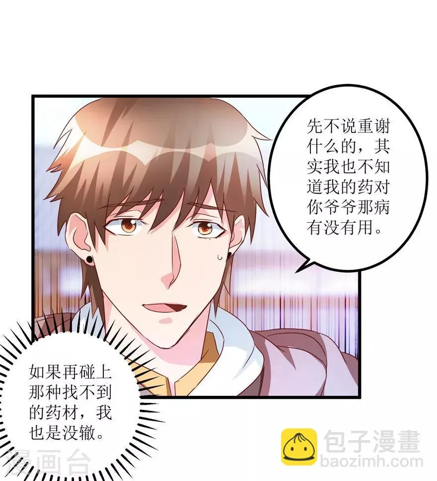 第43话 林子豪的求助 第26页
