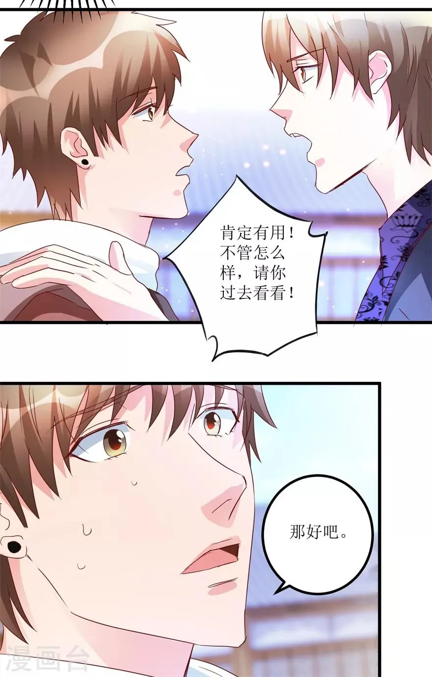 第43话 林子豪的求助 第27页