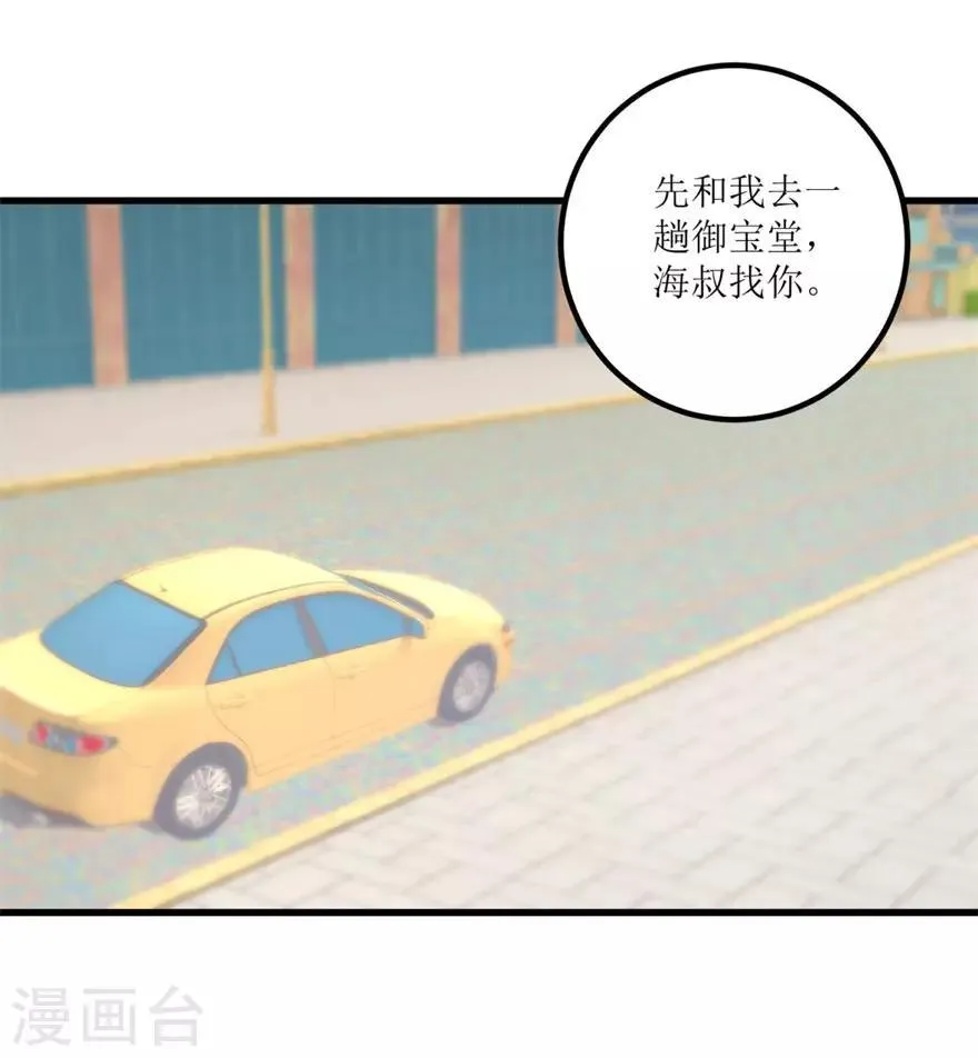 第44话 妹妹林子嫣 第2页