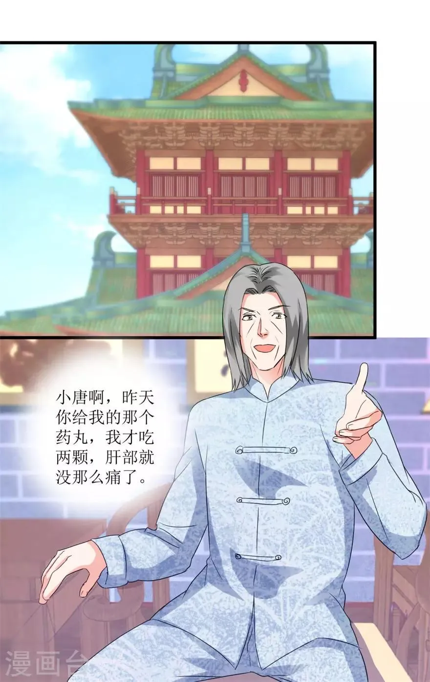 第44话 妹妹林子嫣 第3页