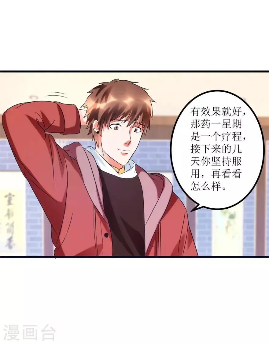 第44话 妹妹林子嫣 第4页