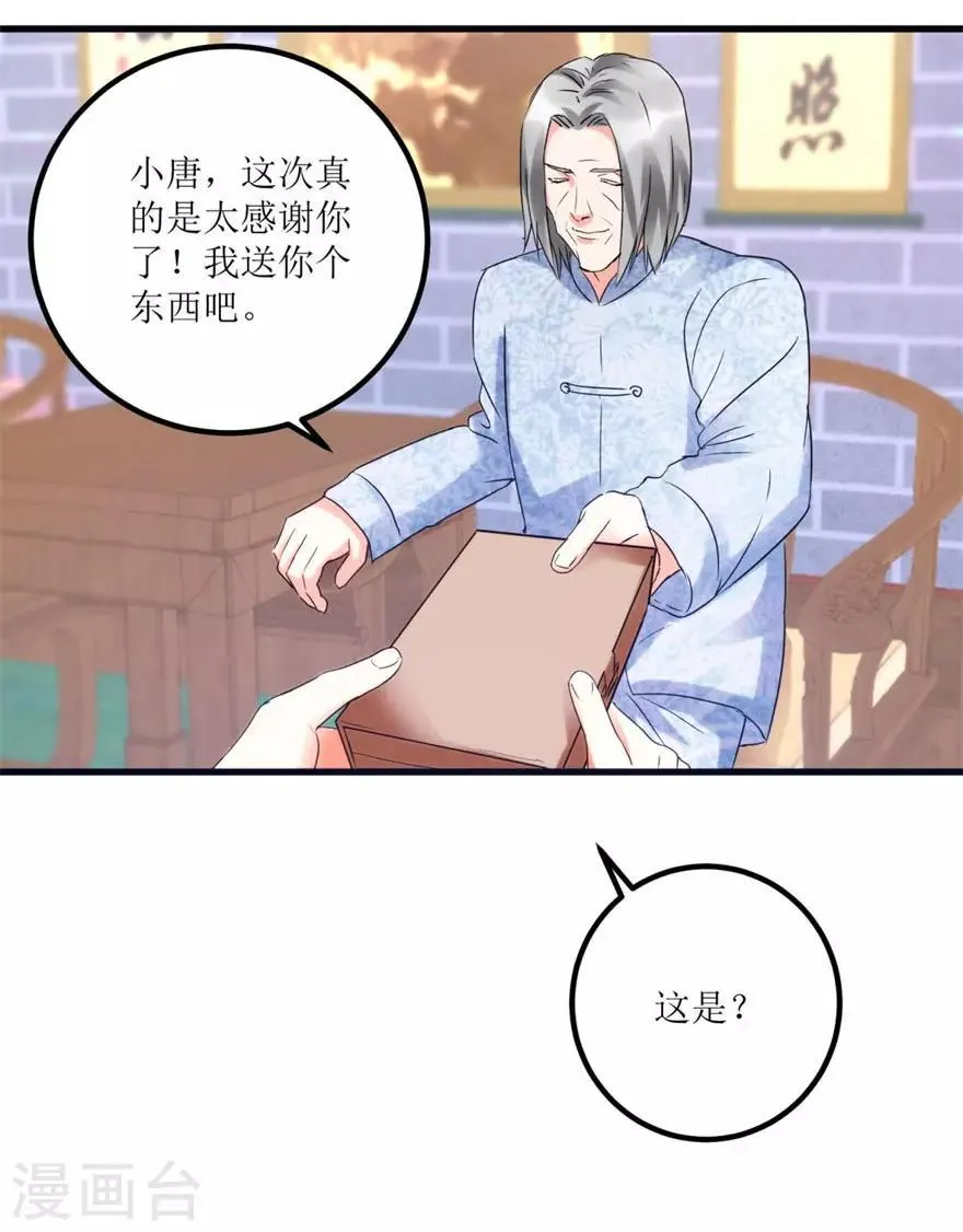 第44话 妹妹林子嫣 第5页