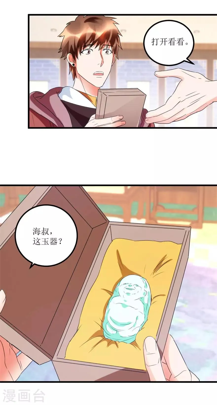 第44话 妹妹林子嫣 第6页