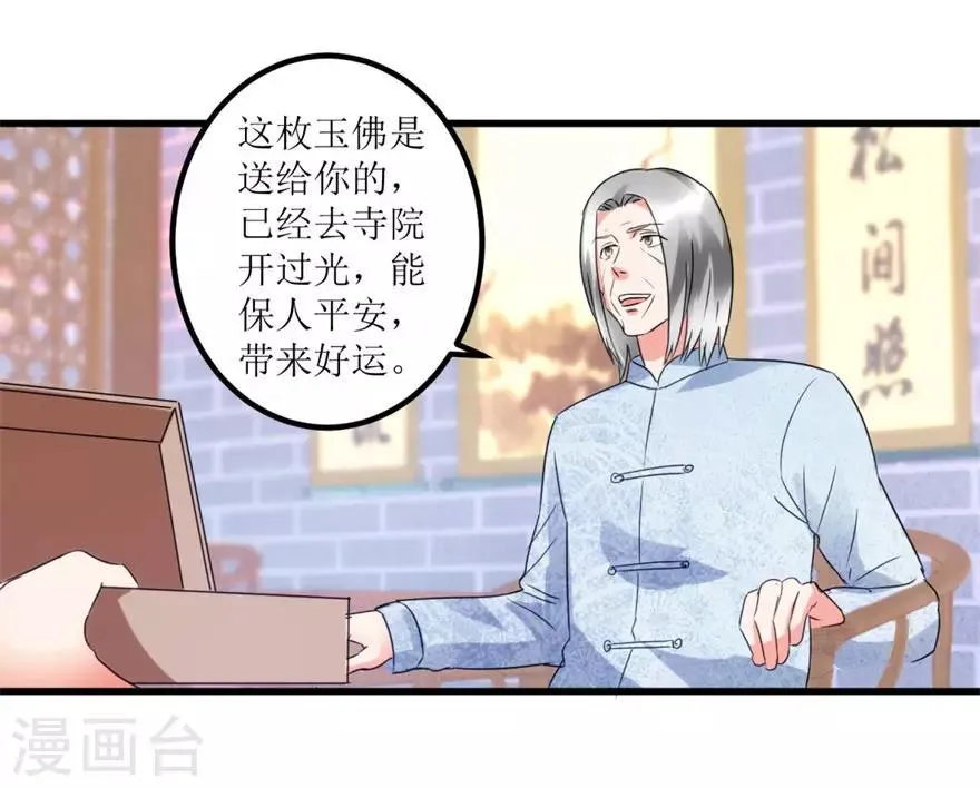 第44话 妹妹林子嫣 第7页
