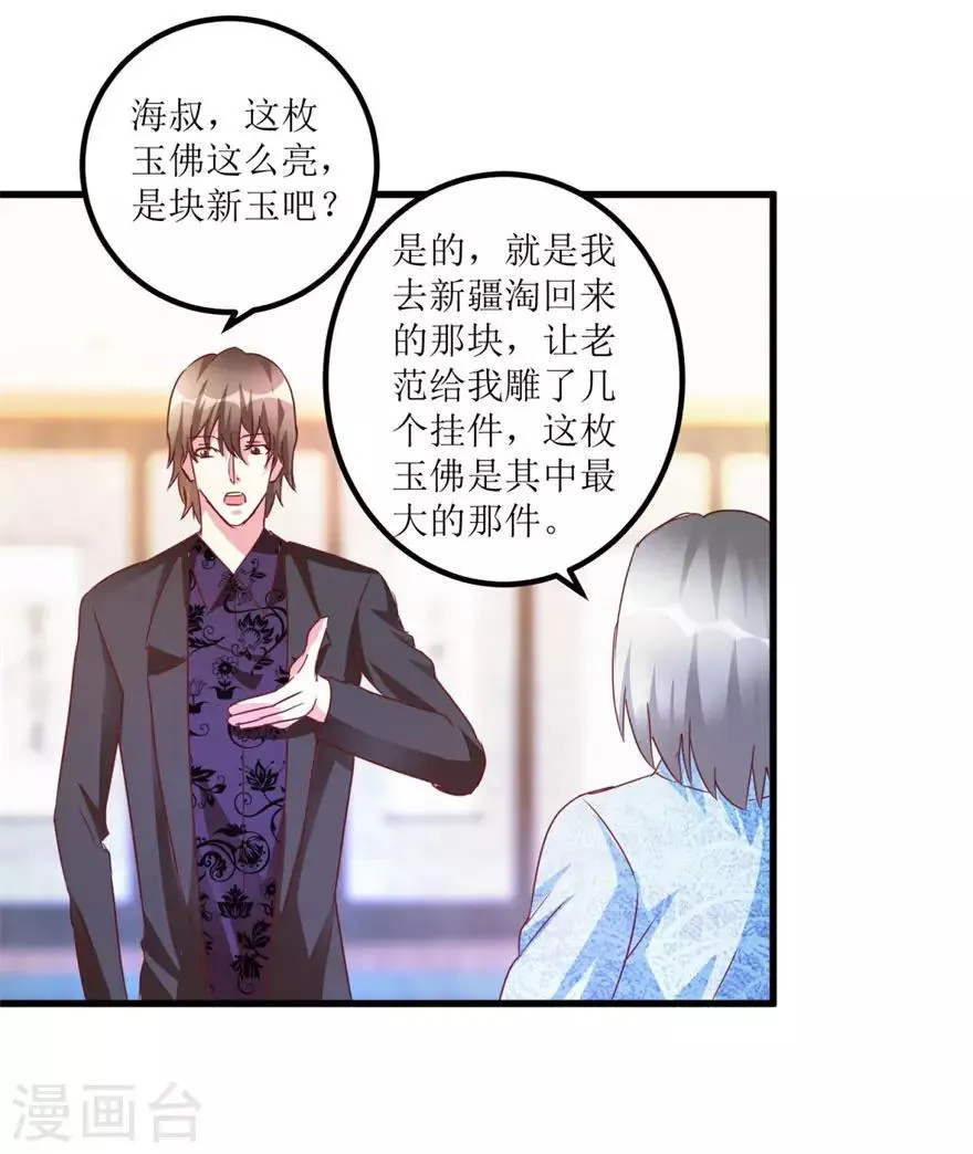 第44话 妹妹林子嫣 第8页