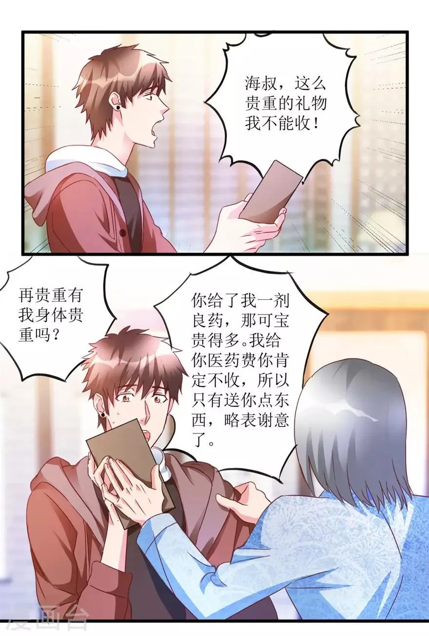 第44话 妹妹林子嫣 第9页