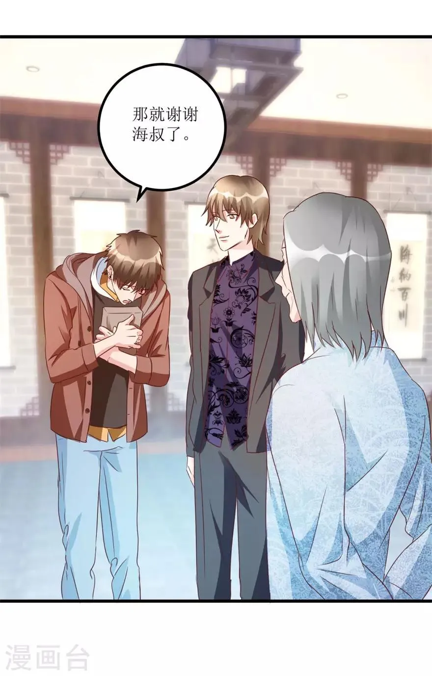 第44话 妹妹林子嫣 第11页